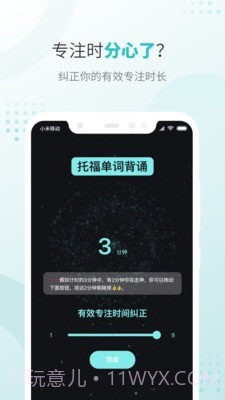 飞鱼专注截图4 飞鱼专注截图4