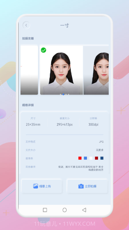 一寸个人证件照截图1