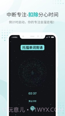 飞鱼专注截图3 飞鱼专注截图3