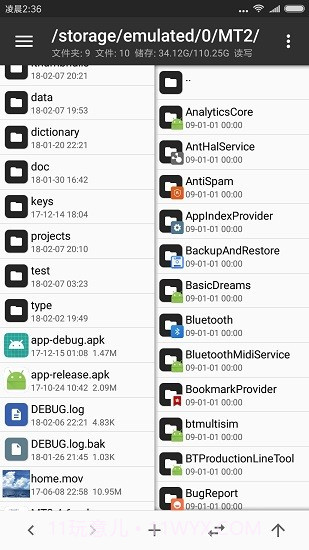 MT管理器修改游戏截图2 MT管理器修改游戏截图2