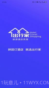 出行家旅行最新截图1