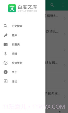 看文库截图3 看文库截图3