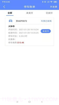 聚网智慧停车截图3 聚网智慧停车截图3