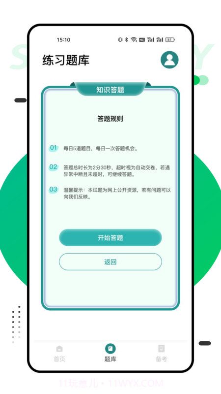 国网学堂截图1 国网学堂截图1