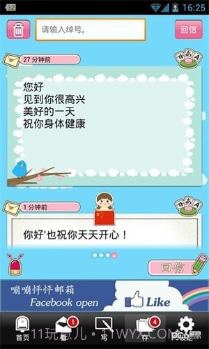 嘣嘣怦怦邮箱截图4