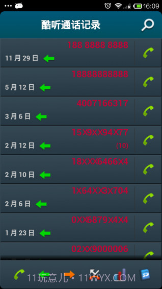 酷听通话记录截图1 酷听通话记录截图1