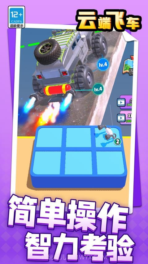 云端飞车免广告版截图2 云端飞车免广告版截图2