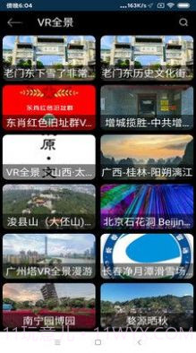 北斗街景VR地图截图1 北斗街景VR地图截图1