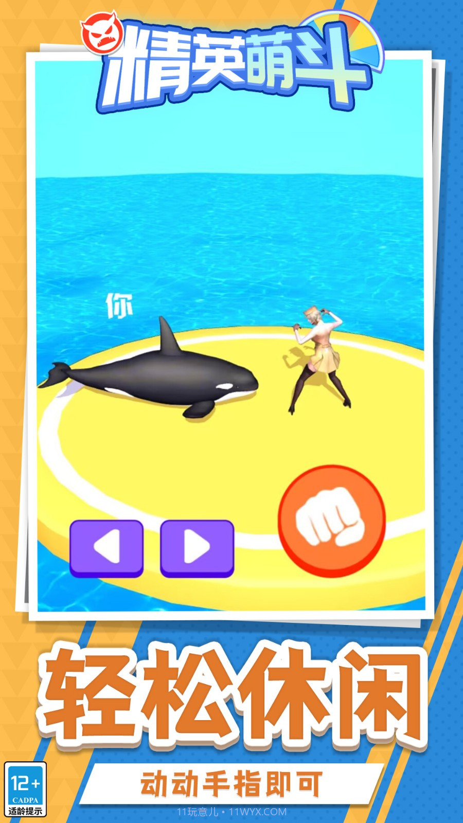 精英萌斗汉化版截图1 精英萌斗汉化版截图1