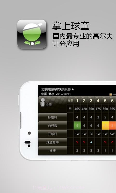 掌上球童截图1 掌上球童截图1