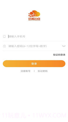 优服云仓截图4 优服云仓截图4
