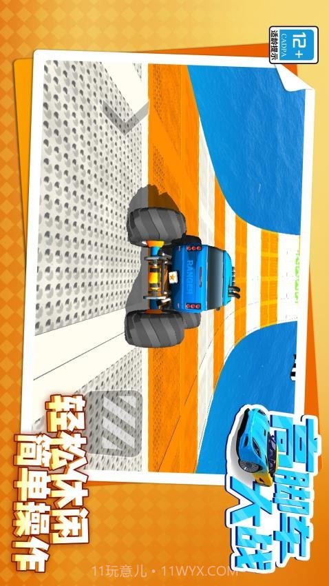 高脚车大战先行服截图4 高脚车大战先行服截图4