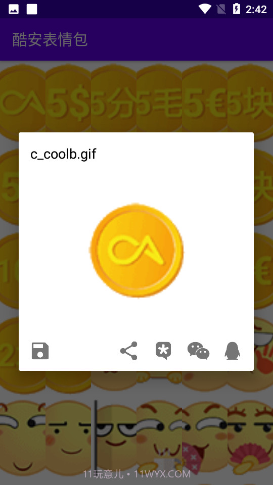酷安表情包截图1 酷安表情包截图1