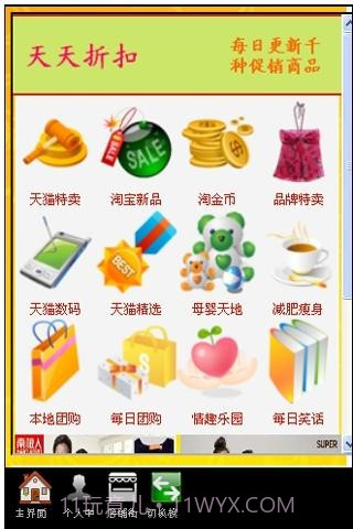 天天折扣截图1 天天折扣截图1