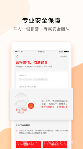 T3企业用车截图1 T3企业用车截图1