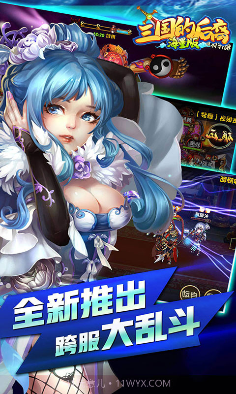 三国的后裔海量版截图4