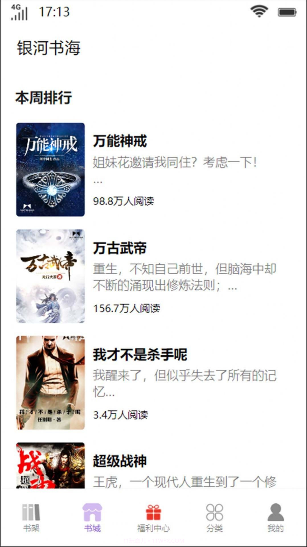 银河书海小说截图3 银河书海小说截图3