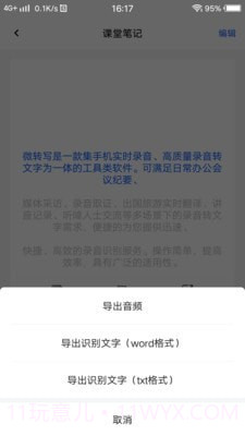 微转写截图4 微转写截图4