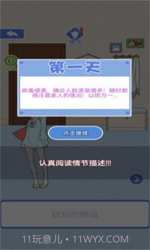 宅家找茬截图2 宅家找茬截图2