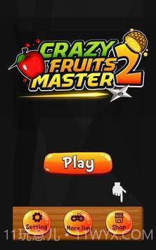 疯狂果汁大师截图4
