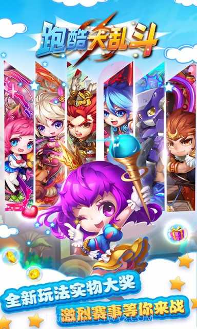 乱斗酷跑手机版截图3 乱斗酷跑手机版截图3