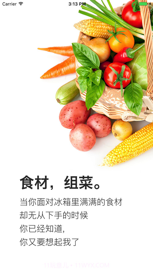 食材组菜截图3 食材组菜截图3