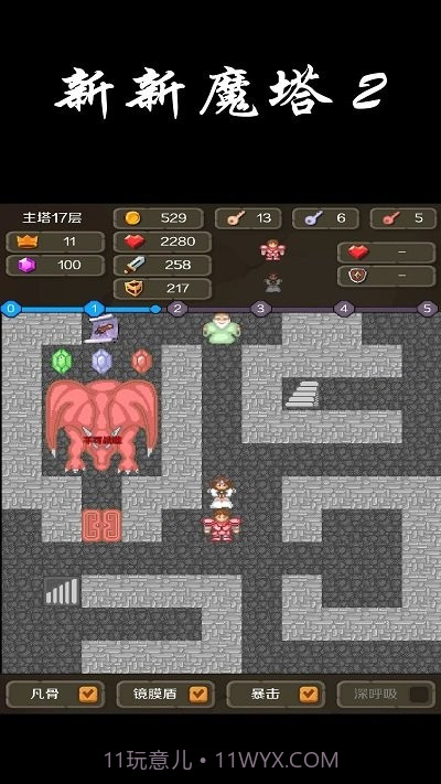 新新魔塔2移植版截图2 新新魔塔2移植版截图2