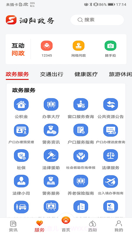 我的泗阳自定义版截图3