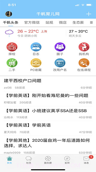 千帆育儿网截图1 千帆育儿网截图1
