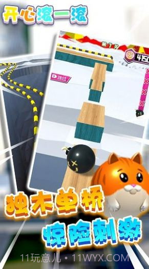 开心滚一滚截图4