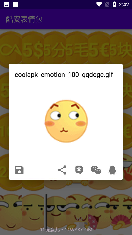 酷安表情包截图3 酷安表情包截图3