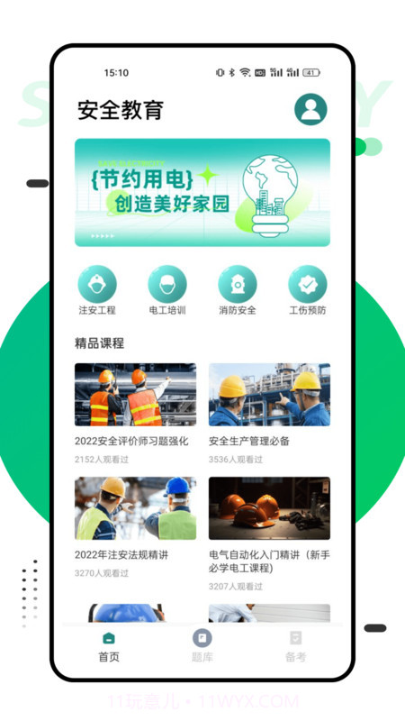 国网学堂截图3 国网学堂截图3