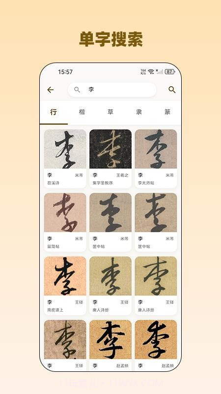 品味书法官网版截图3