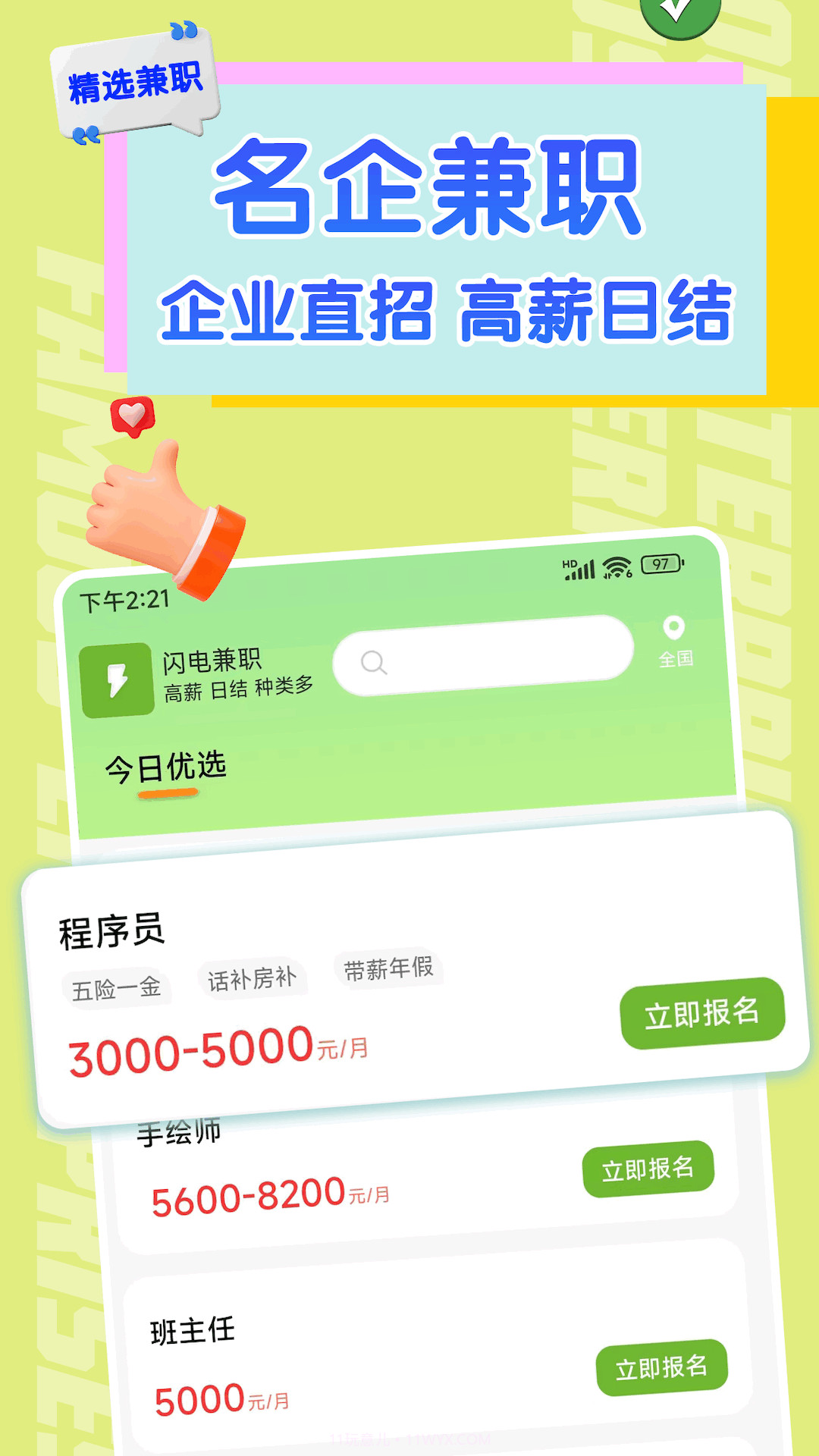 闪电兼职求职截图2