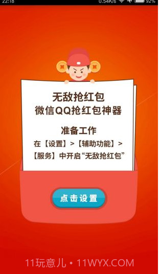 qq微信红包插件下载(qq微信抢红包插件)V1.4.4 手机中文版截图3 qq微信红包插件下载(qq微信抢红包插件)V1.4.4 手机中文版截图3