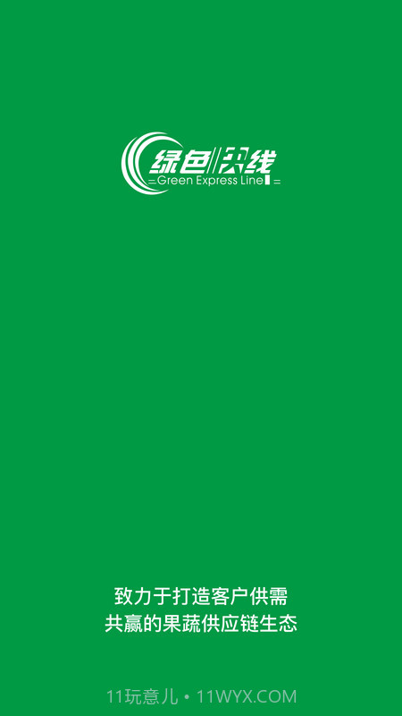 绿色快线截图1 绿色快线截图1