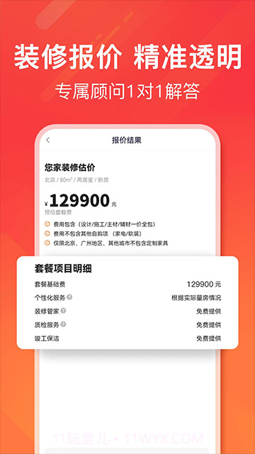 爱空间装修截图1