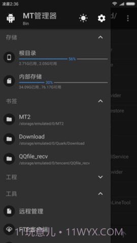 mt管理器(MT Manager)截图2 mt管理器(MT Manager)截图2