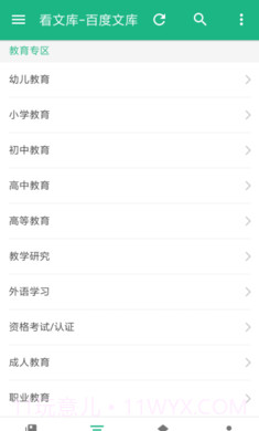 看文库截图1 看文库截图1