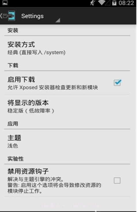 Xposed Installer截图1 Xposed Installer截图1