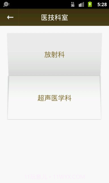 北京朝阳医院挂号平台截图1 北京朝阳医院挂号平台截图1