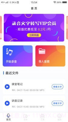 微转写截图1 微转写截图1