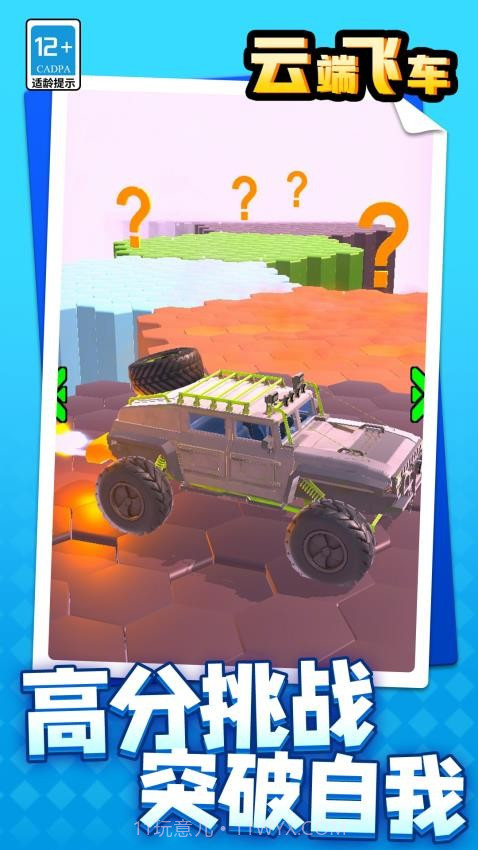 云端飞车免广告版截图1 云端飞车免广告版截图1