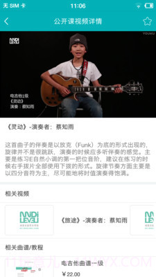 迷笛考级截图3 迷笛考级截图3