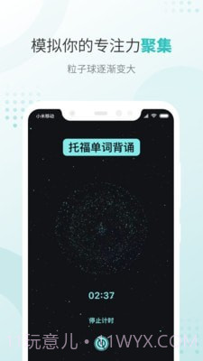 飞鱼专注截图1 飞鱼专注截图1