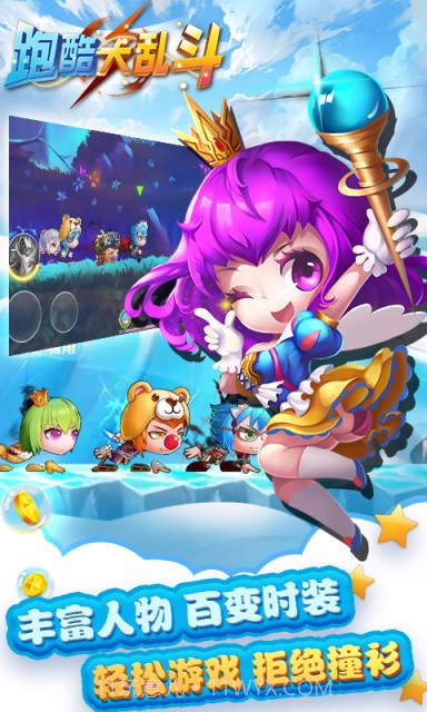 乱斗酷跑手机版截图5 乱斗酷跑手机版截图5