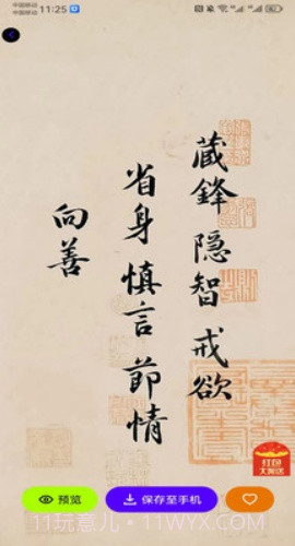 潮创壁图定制版截图3 潮创壁图定制版截图3