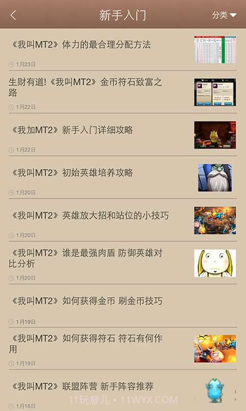 最强攻略For我叫MT2截图5