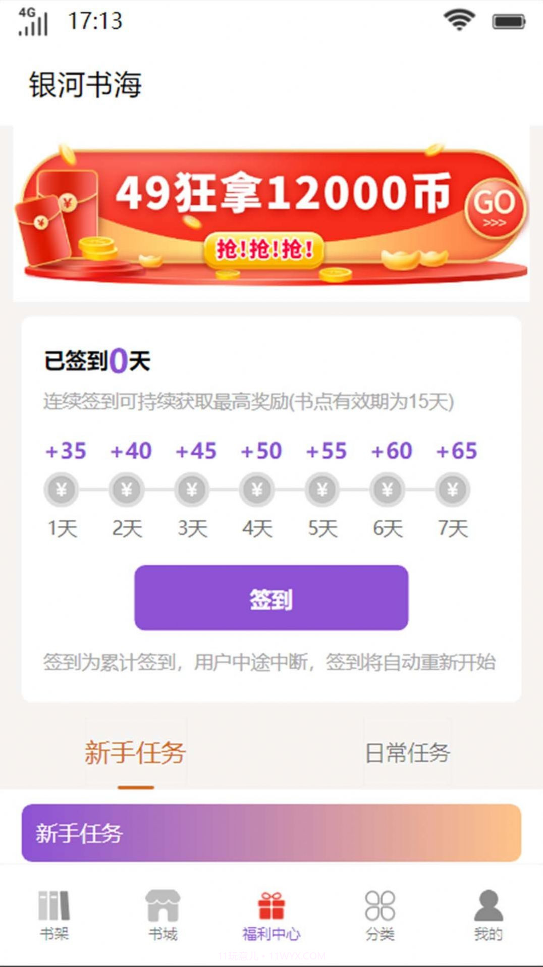 银河书海小说截图2 银河书海小说截图2