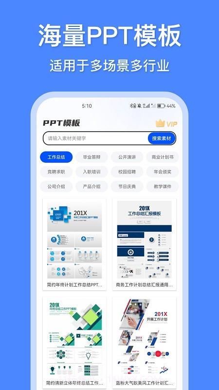 办公模板王截图2 办公模板王截图2